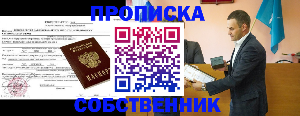 где прописаться в Шадринске