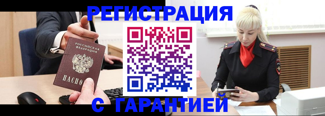 временная регистрация адрес в Шадринске