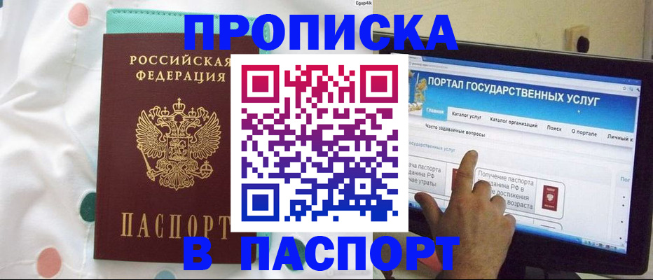 временная регистрация для всех в Шадринске