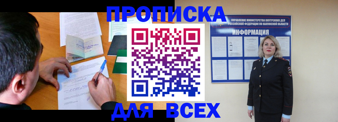 прописка в квартире в Шадринске