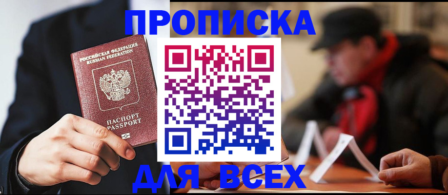 временная регистрация 2025 в Шадринске